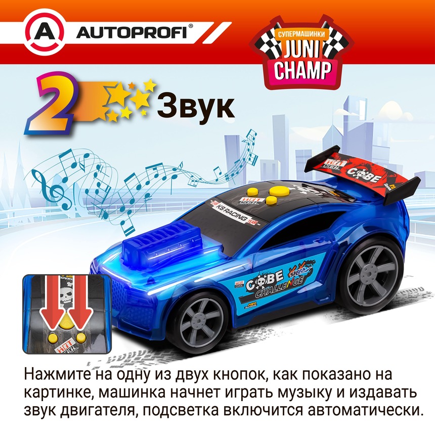 Машина JUNI CHAMP Гонщик со светящимся корпусом, 25 см JU-025/RACE BL Машина JUNI CHAMP Гонщик со светящимся корпусом, 25 см JU-025/RACE BL