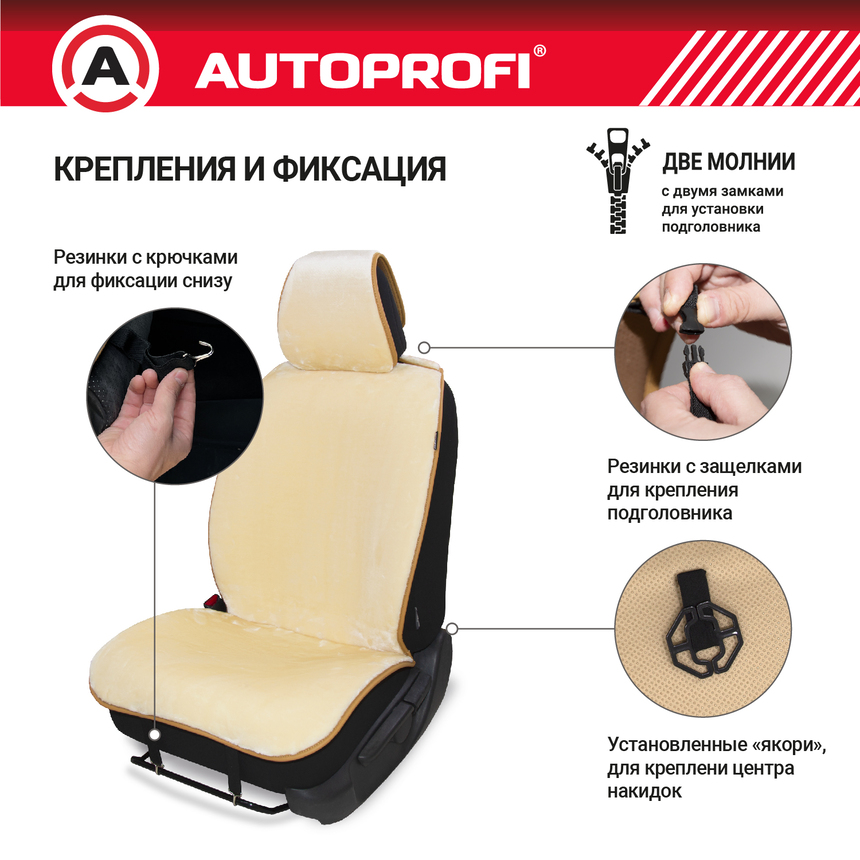 Накидки меховые AUTOPROFI на перед. сиденья, 2 шт, искусственный мех MEX-401 BE Накидки меховые AUTOPROFI на перед. сиденья, 2 шт, искусственный мех MEX-401 BE