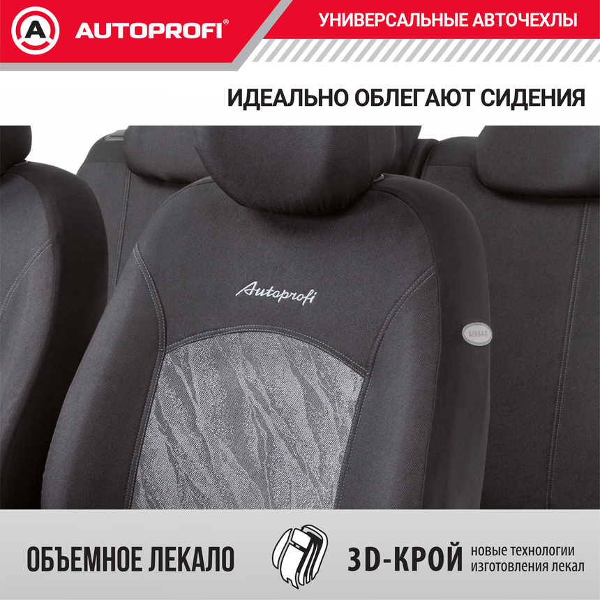 Комплект чехлов на сиденья JACQARD, материал жаккард JAC-1102 ANTHRACITE