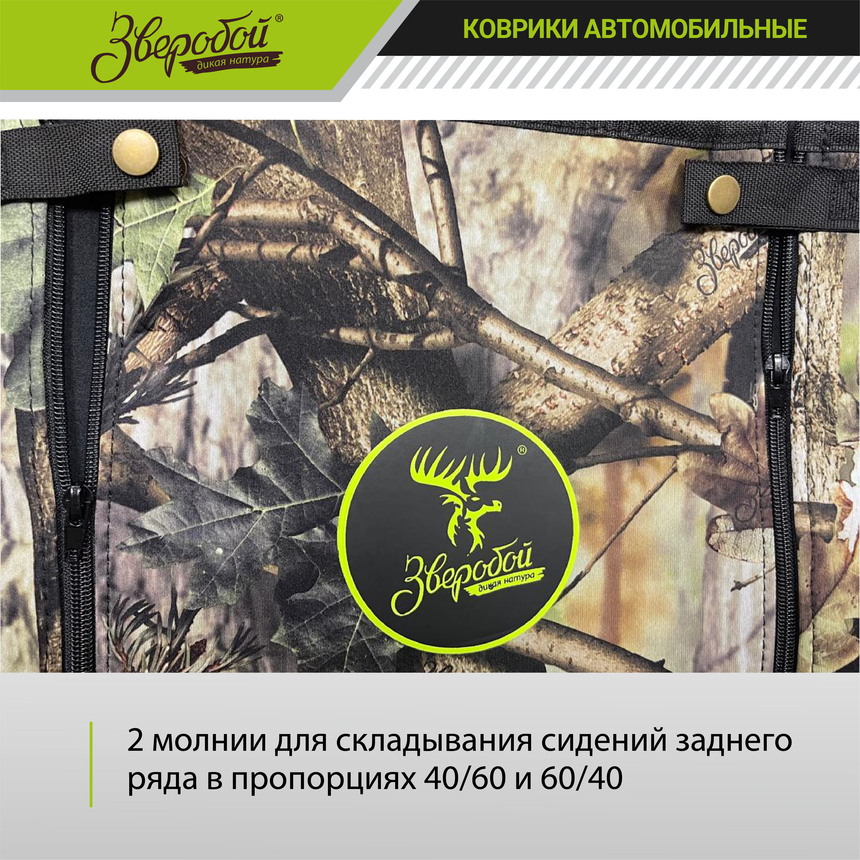 Коврик в багажник "Зверобой" ZV/MAT-190 S
