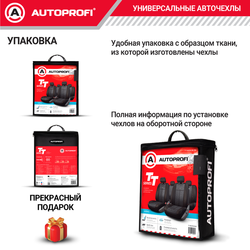 Чехлы на сиденья универсальные серия TT TT-902M BK/BK Чехлы на сиденья универсальные серия TT TT-902M BK/BK