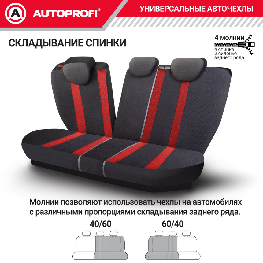 Комплект чехлов на сиденья CUSHION COMFORT, материал хлопок CUS-1505 BK/RD Комплект чехлов на сиденья CUSHION COMFORT, материал хлопок CUS-1505 BK/RD