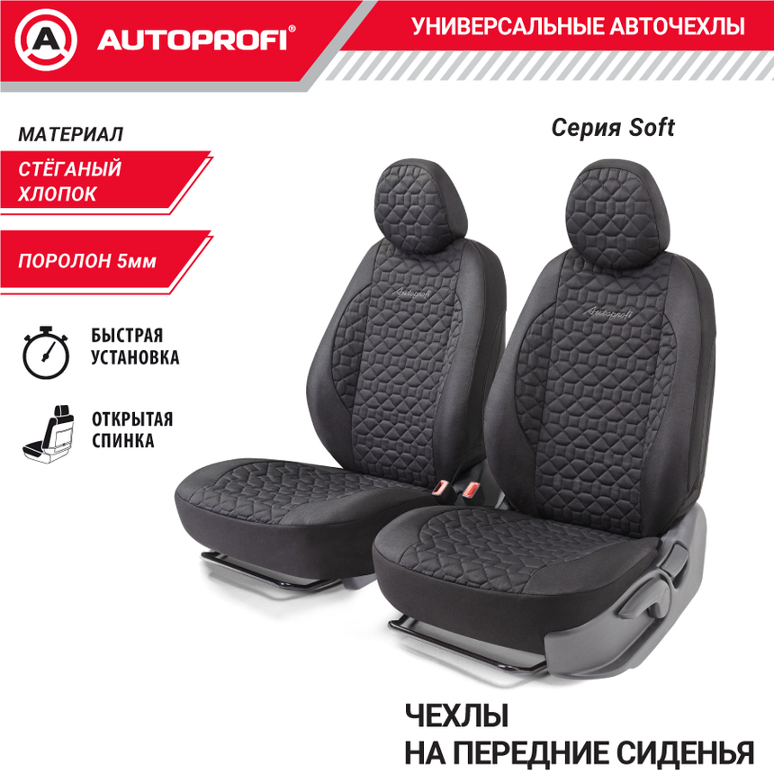 Комплект чехлов на сиденья SOFT, материал хлопок SFT-0405 BK/BK Комплект чехлов на сиденья SOFT, материал хлопок SFT-0405 BK/BK