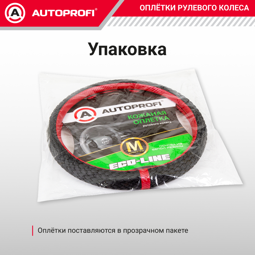 Оплётка руля из премиальной экокожи плетёная EL-800 BK/RD (M)