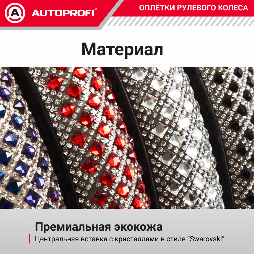 Оплётка руля из премиальной экокожи с кристаллами под Swarovski KR-2506 BK/WH (M)