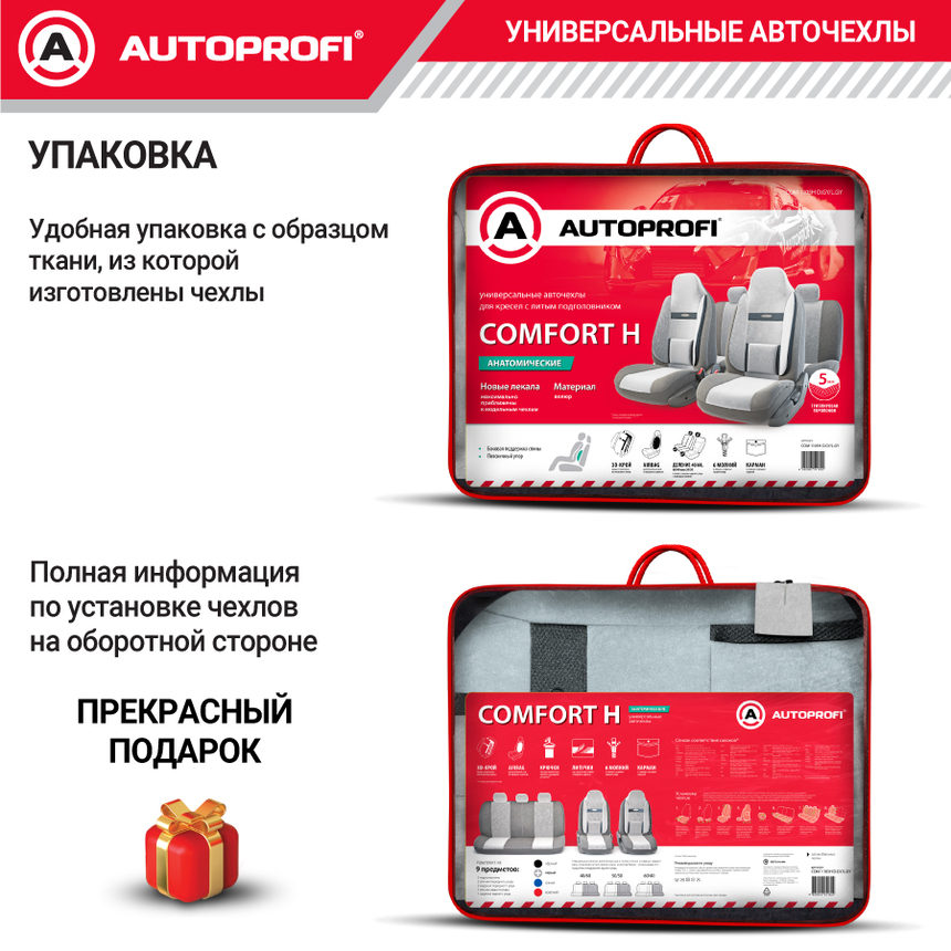 Чехлы на сиденья универсальные COMFORT COM-1105H D.GY/L.GY