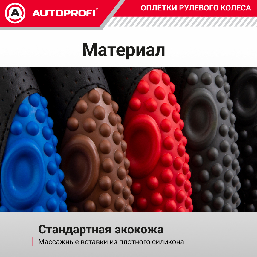 Оплётка руля из экокожи с массажными вставками MS-501 BK/RD (M) Оплётка руля из экокожи с массажными вставками MS-501 BK/RD (M)