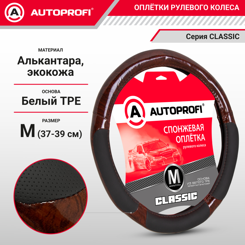 Спонжевая оплетка руля AUTOPROFI SP-5022 BK (M)