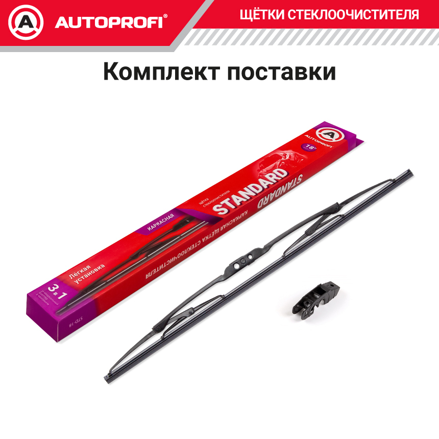 Щетка стеклоочистителя "AUTOPROFI", каркасная STD-18