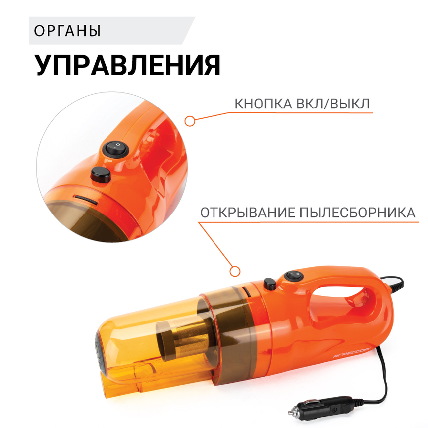 купить Пылесос автомобильный "Агрессор" AGR-160 STEEL Пылесос автомобильный "Агрессор" AGR-160 STEEL