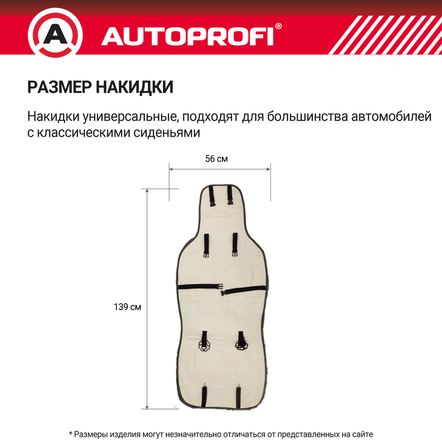 Накидка меховая AUTOPROFI на перед. сиденье, 1 шт, натуральная овчина FUR-204 D.GY