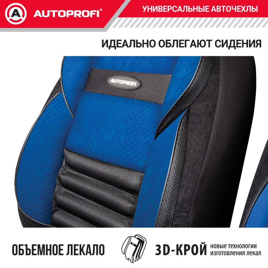 Чехлы на сиденья универсальные COMFORT COMBO CMB-1105 BK/BL