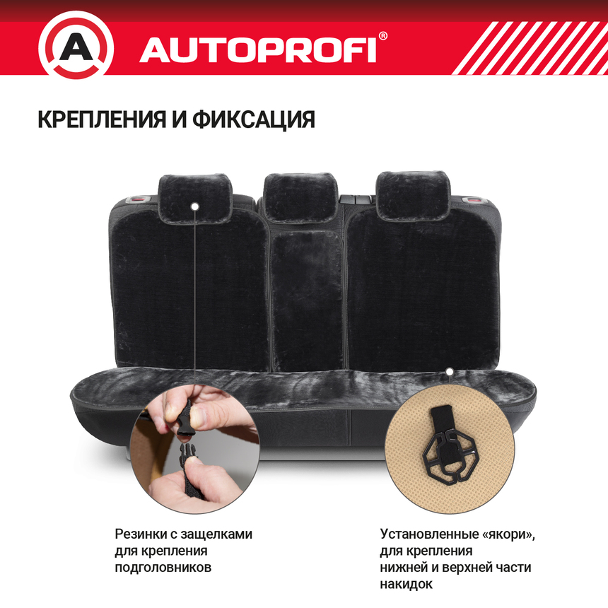 Накидки меховые AUTOPROFI на весь салон MEX-1101 GY Накидки меховые AUTOPROFI на весь салон MEX-1101 GY