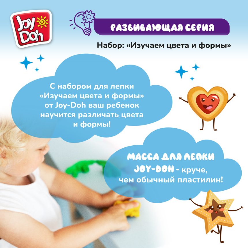 Масса для лепки Joy Doh, набор COOKIE CUTTER SET - ИЗУЧАЕМ ЦВЕТА И ФОРМЫ, 16 аксессуаров, 4 баночки теста, (4 x 50 г.) COOK-200 pot
