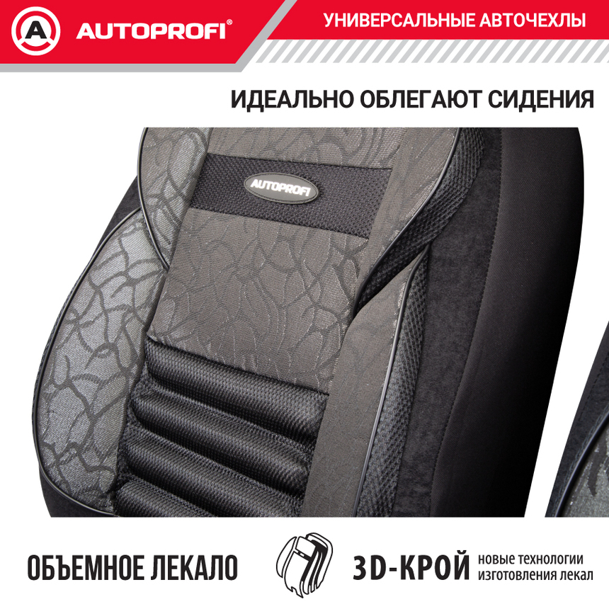Чехлы на сиденья универсальные COMFORT COMBO CMB-1105 ANTHRACITE