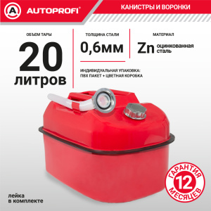 купить Канистра топливная, сталь AUTOPROFI KAN-500 (20L) Канистра топливная, сталь AUTOPROFI KAN-500 (20L)
