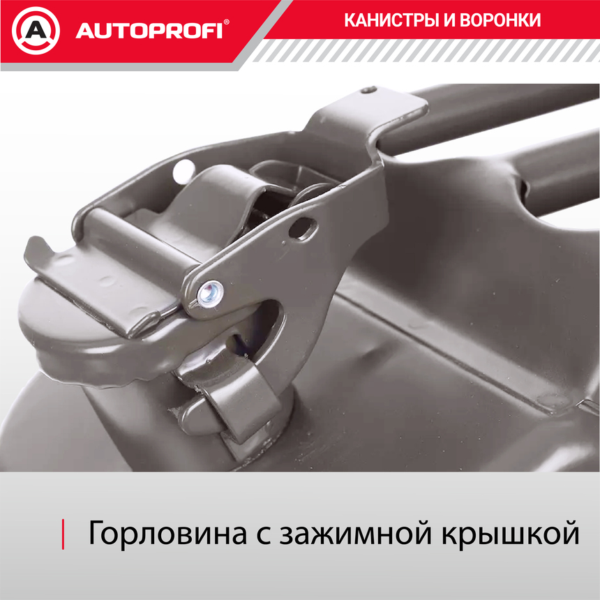 купить Канистра топливная, сталь 20л. AUTOPROFI KAN-200 (20L) Канистра топливная, сталь 20л. AUTOPROFI KAN-200 (20L)