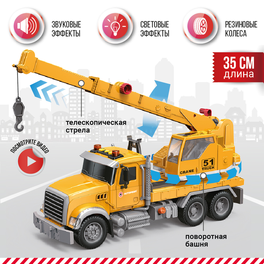 Инерционный городской транспорт с подвижными деталями "Автокран" CA-035/CRAN