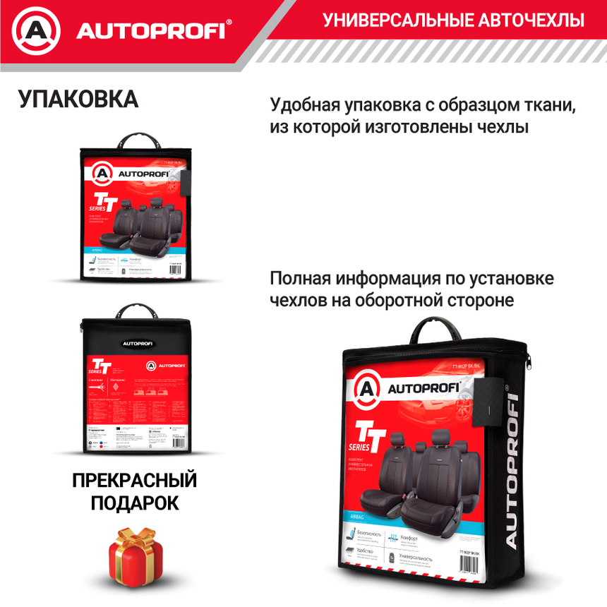 Чехлы на сиденья универсальные серия TT TT-902P BK/BK Чехлы на сиденья универсальные серия TT TT-902P BK/BK