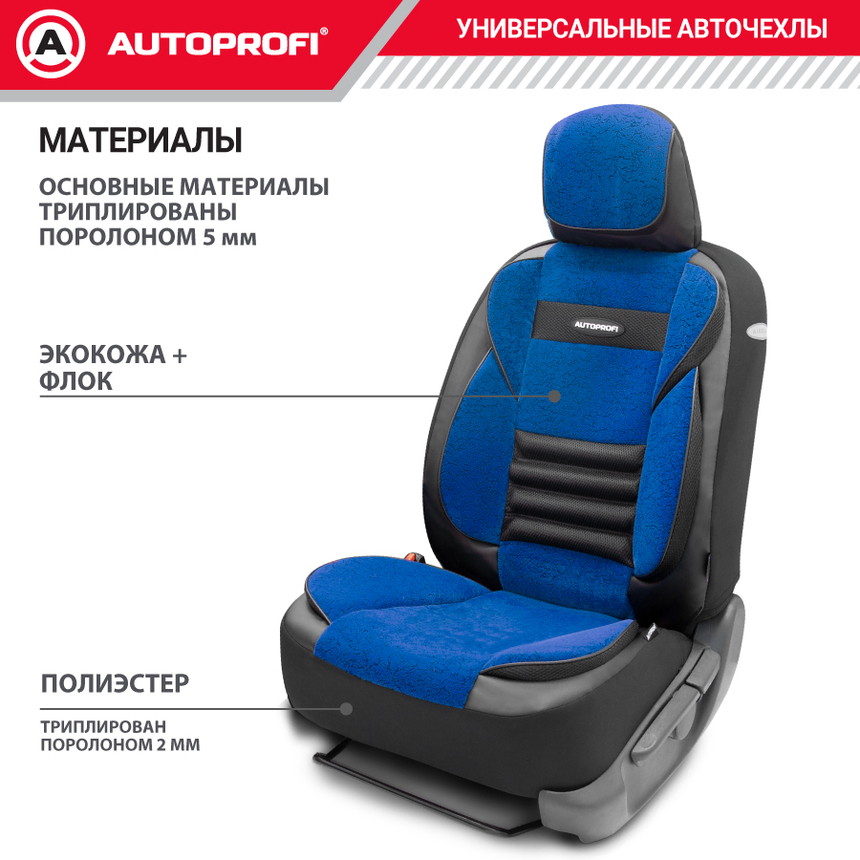 Чехлы на сиденья универсальные MULTI COMFORT MLT-1105GV BK/BL