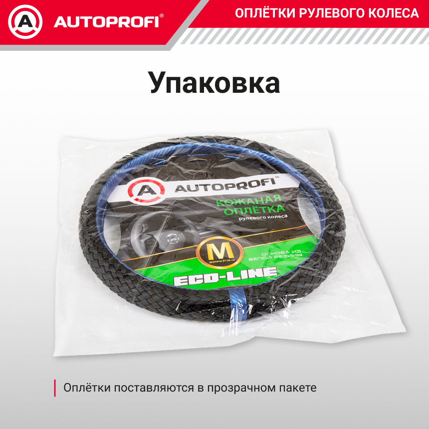 Оплётка руля из премиальной экокожи плетёная EL-800 BK/BL (M)