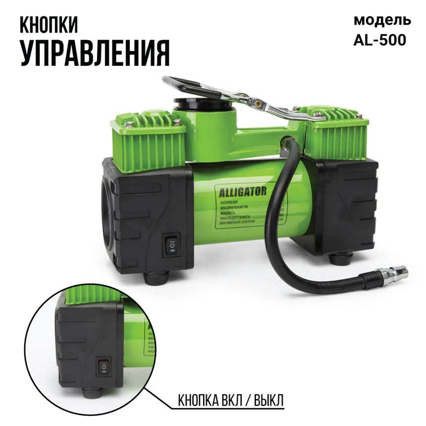 купить Двухпоршневой компрессор воздушный ALLIGATOR, 55 л./мин AL-500 Двухпоршневой компрессор воздушный ALLIGATOR, 55 л./мин AL-500