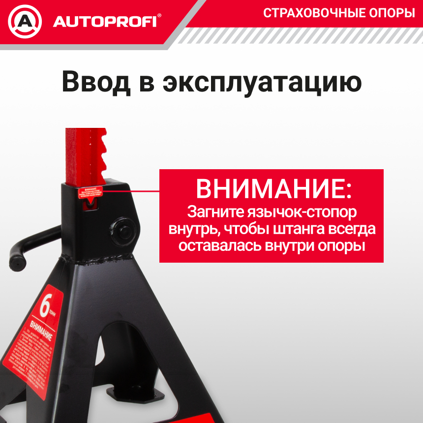 Страховочные опоры AUTOPROFI (6 тонн) JS-06S