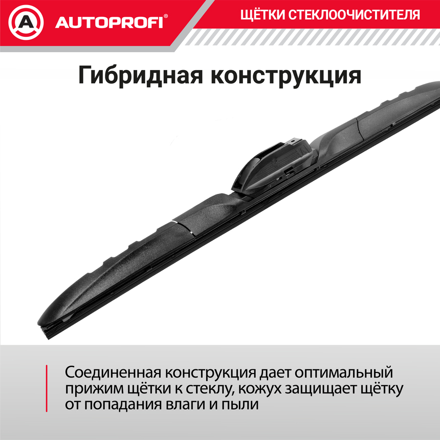 Щетка стеклоочистителя "AUTOPROFI", гибридная HYB-19