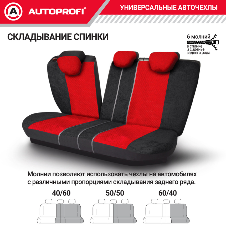 Чехлы на сиденья универсальные COMFORT COMBO CMB-1105 BK/RD Чехлы на сиденья универсальные COMFORT COMBO CMB-1105 BK/RD
