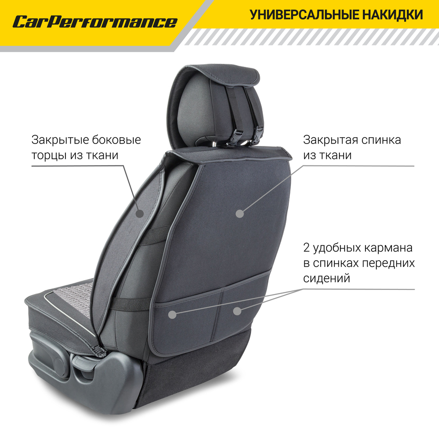 Каркасные накидки на передние сиденья "Car Performance", 2 шт., fiberflax CUS-2062 BK/GY