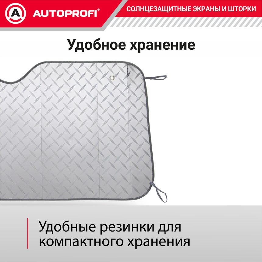 Экран солнцезащитный Autoprofi SUN-370 (XL)