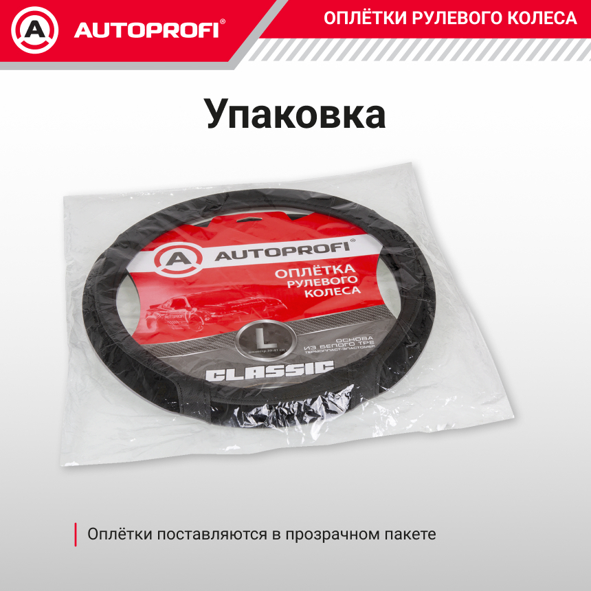 Оплётка руля из экокожи с вставками из замши PU-503 BK/BK (L)