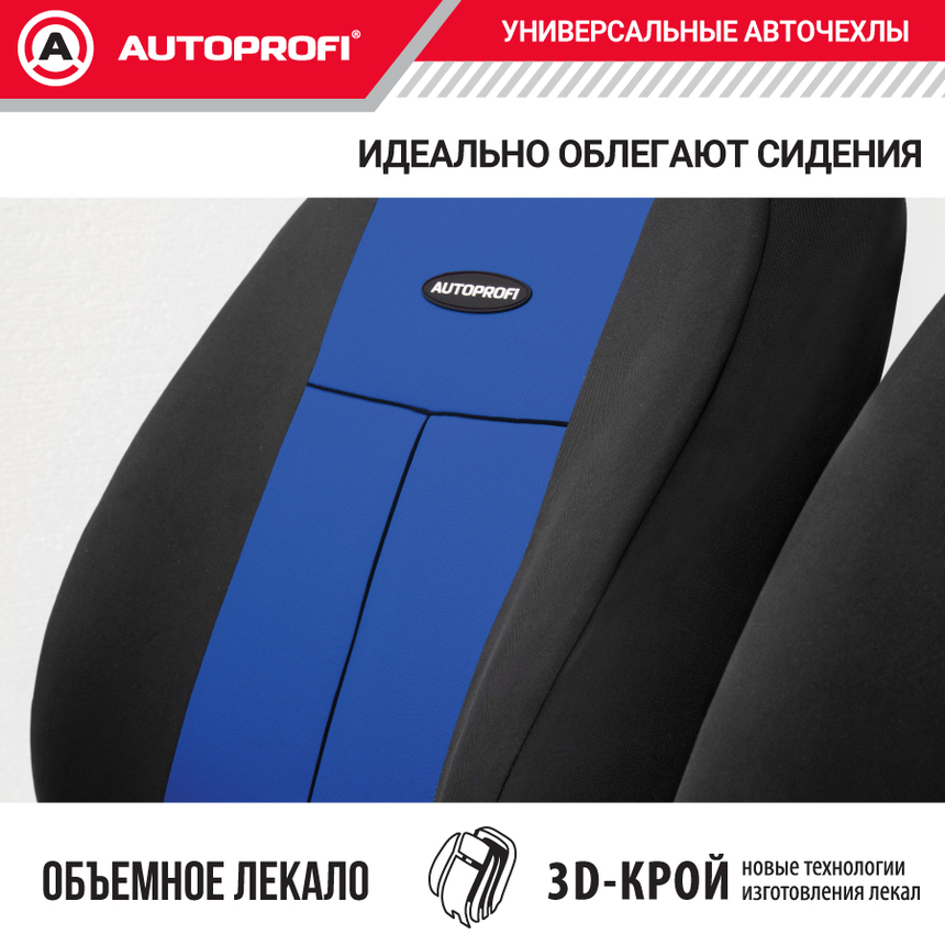 Чехлы на сиденья универсальные серия TT TT-902P BK/BL Чехлы на сиденья универсальные серия TT TT-902P BK/BL
