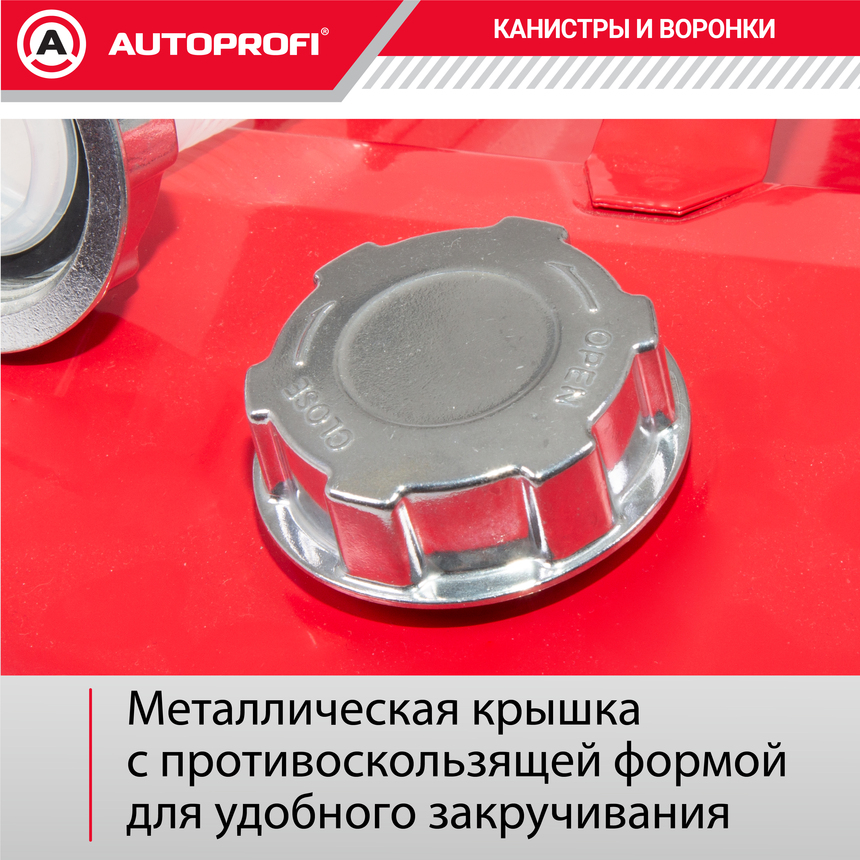 Канистра топливная, сталь AUTOPROFI KAN-500 (20L)