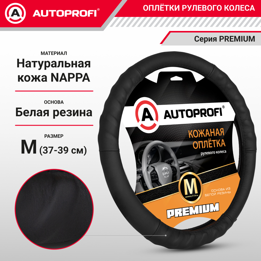 Кожаная оплётка руля AUTOPROFI AP-300 BK (M)