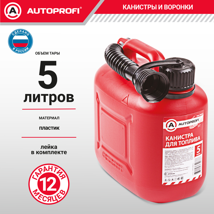 Канистра топливная, пластик AUTOPROFI KAN-400 (5L)