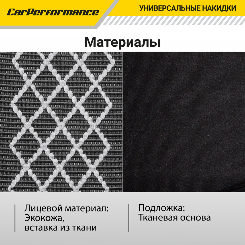 Каркасные накидки на передние сиденья "Car Performance", 2 шт., экокожа CUS-2092 BK/GY