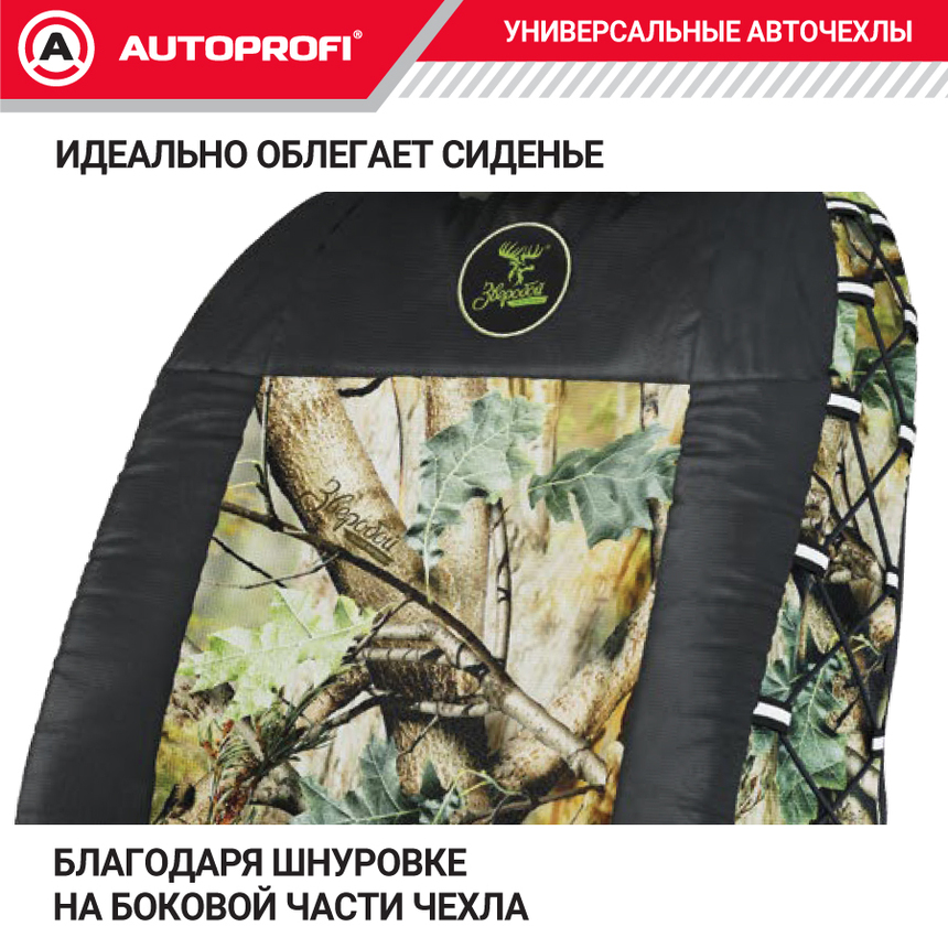 Чехол на переднее сиденье универсальный "Зверобой" ZV/CHE-0200 S Чехол на переднее сиденье универсальный "Зверобой" ZV/CHE-0200 S