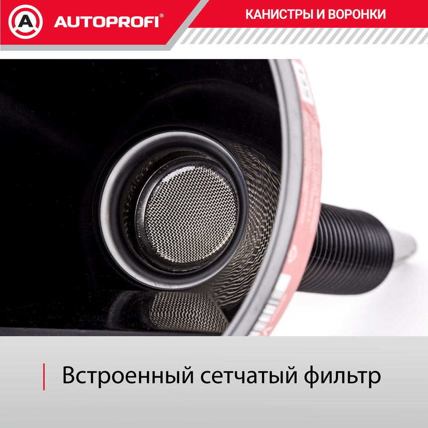 купить Воронка топливная, пластик "AUTOPROFI", разборная 160 мм. VR-0160 Воронка топливная, пластик "AUTOPROFI", разборная 160 мм. VR-0160