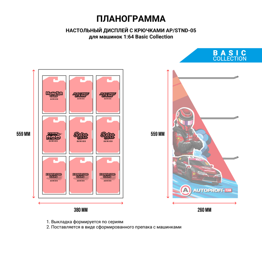 Препак с машинкой 1:64 Basic AP/STND-05 Basic Препак с машинкой 1:64 Basic AP/STND-05 Basic