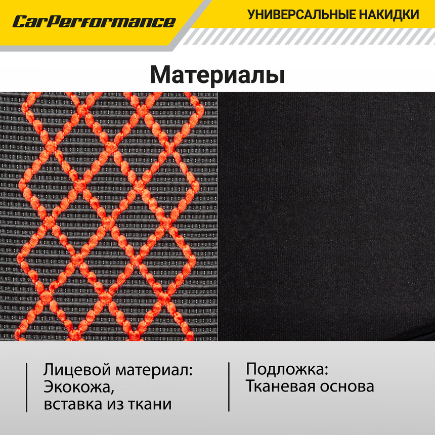 Каркасные накидки на передние сиденья "Car Performance", 2 шт., экокожа CUS-2092 BK/RD