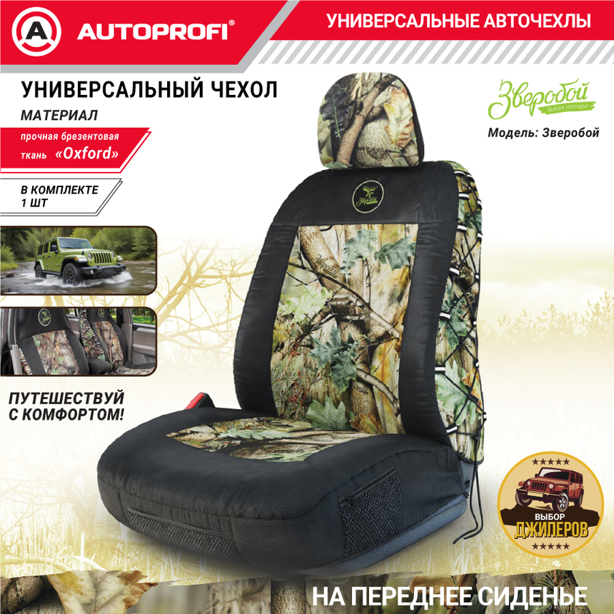 Чехол на переднее сиденье универсальный "Зверобой" ZV/CHE-0200 S Чехол на переднее сиденье универсальный "Зверобой" ZV/CHE-0200 S