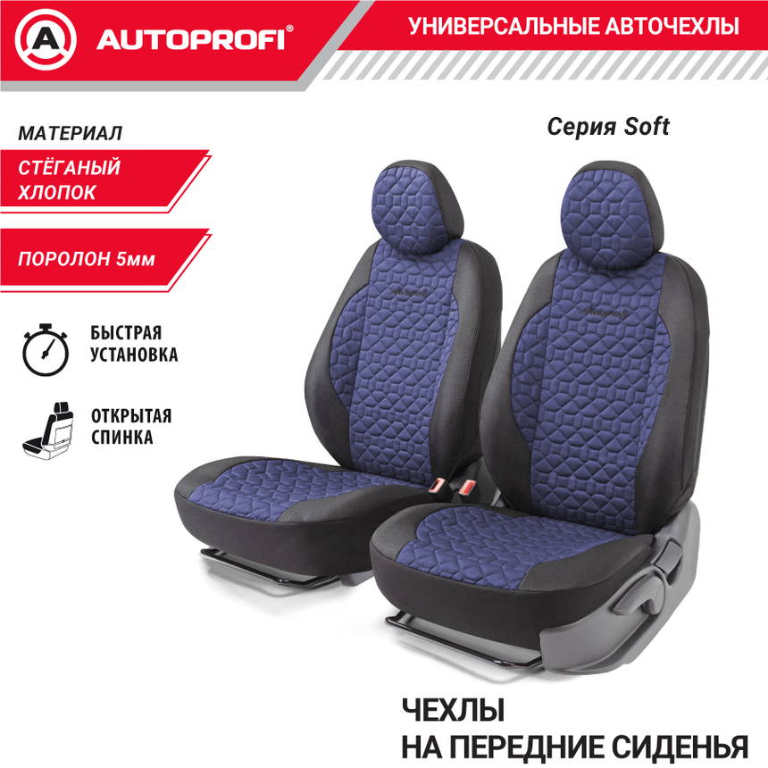 Комплект чехлов на сиденья SOFT, материал хлопок SFT-0405 BK/D.BL Комплект чехлов на сиденья SOFT, материал хлопок SFT-0405 BK/D.BL