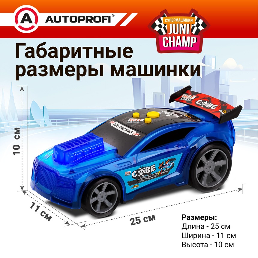 Машина JUNI CHAMP Гонщик со светящимся корпусом, 25 см JU-025/RACE BL