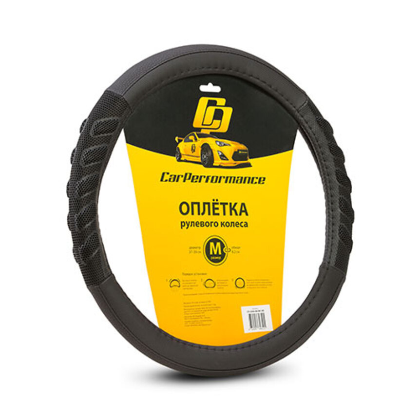 Кожаная оплётка на руль Car Performance с объёмными вставками CP-2044 BK/BK (M)