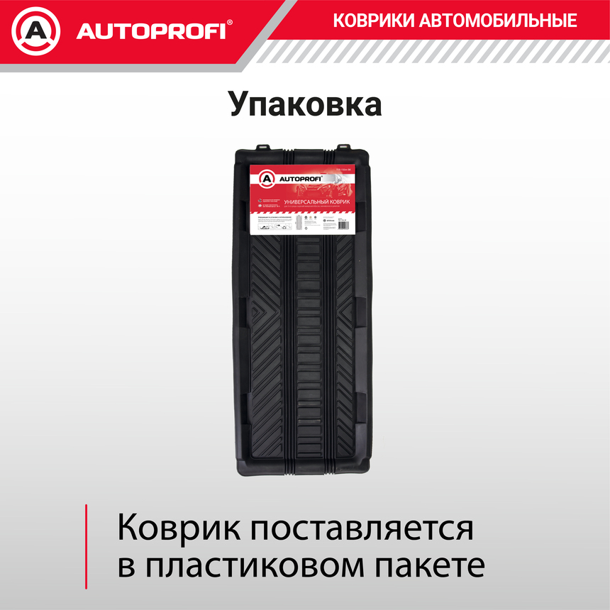 Коврик автомобильный AUTOPROFI   TER-150m BK Коврик автомобильный AUTOPROFI   TER-150m BK