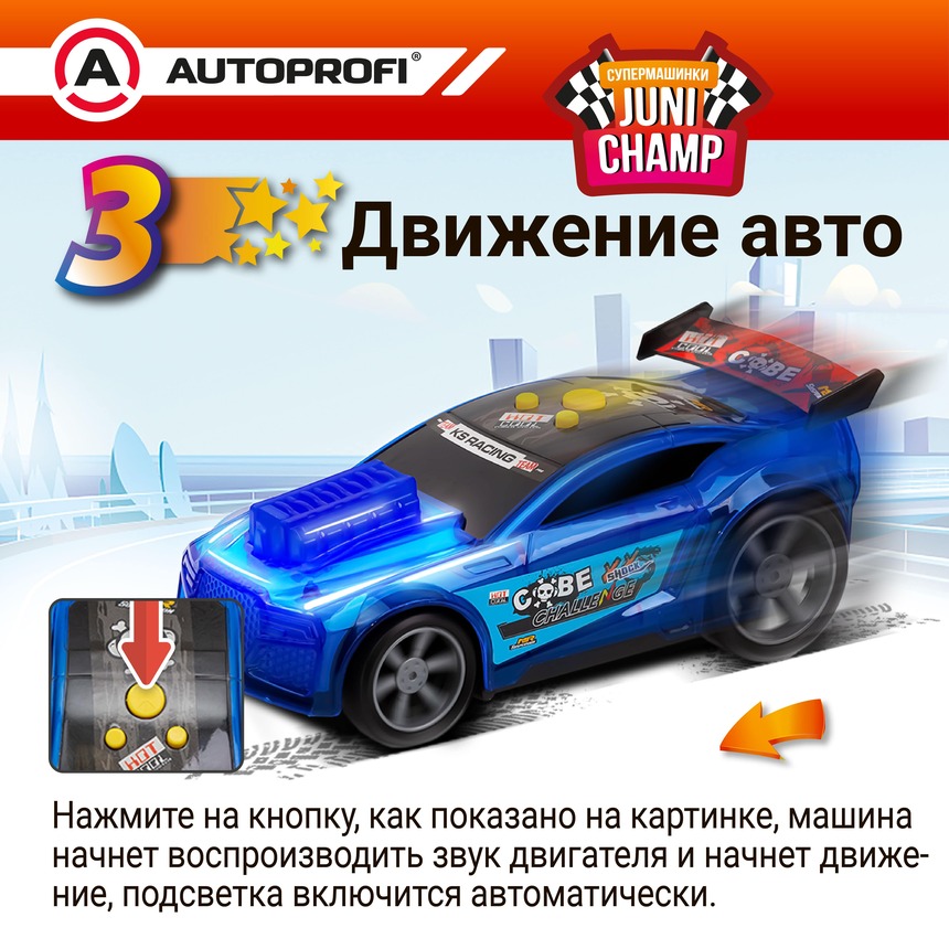 Машина JUNI CHAMP Гонщик со светящимся корпусом, 25 см JU-025/RACE BL Машина JUNI CHAMP Гонщик со светящимся корпусом, 25 см JU-025/RACE BL