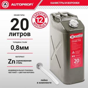 Канистра топливная, сталь 20л. AUTOPROFI KAN-300 (20L)