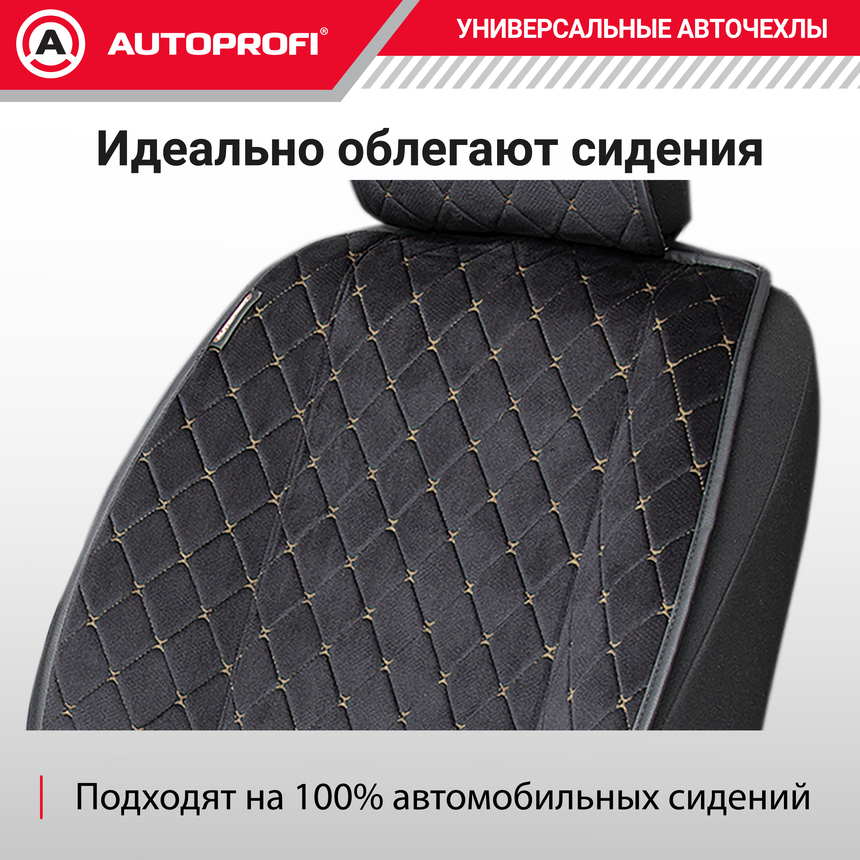 Накидки на передние сиденья автомобиля "Autoprofi", алькантара ALC-0410 BK/BE