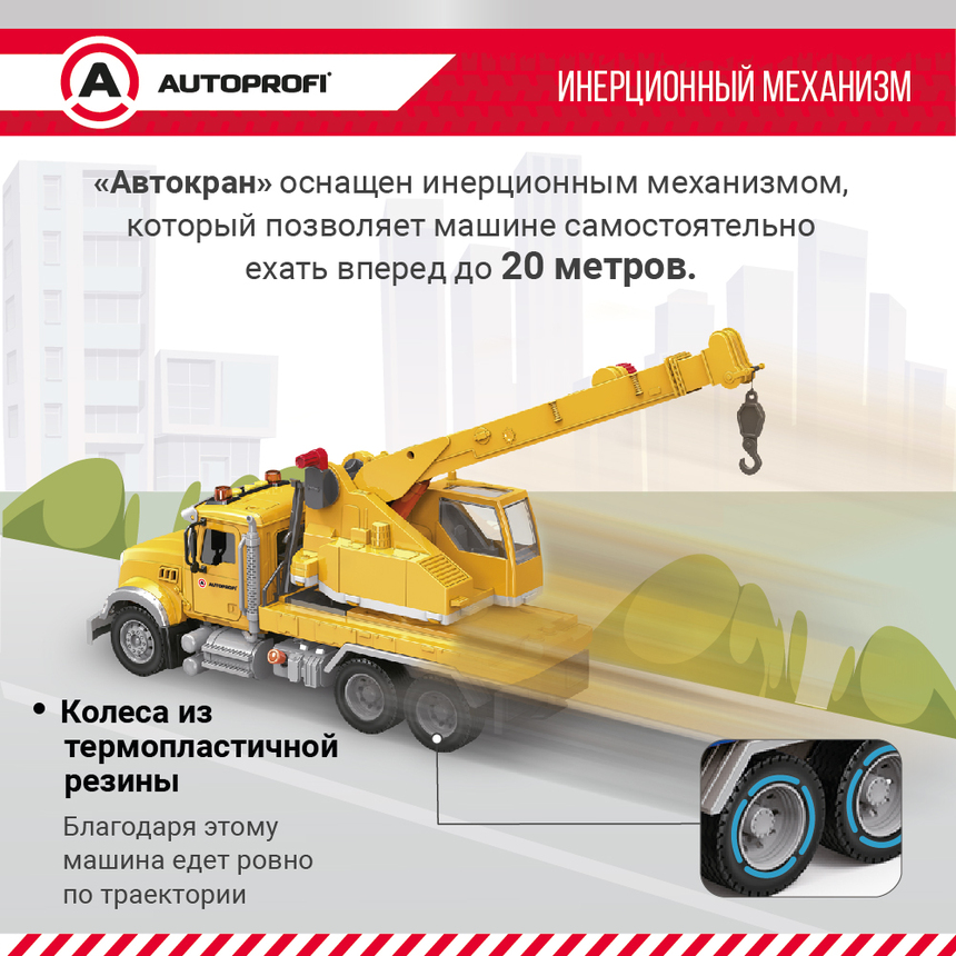 Инерционный городской транспорт с подвижными деталями "Автокран" CA-035/CRAN Инерционный городской транспорт с подвижными деталями "Автокран" CA-035/CRAN